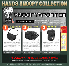 Porter x Snoopy x Tokyu Hands 2008