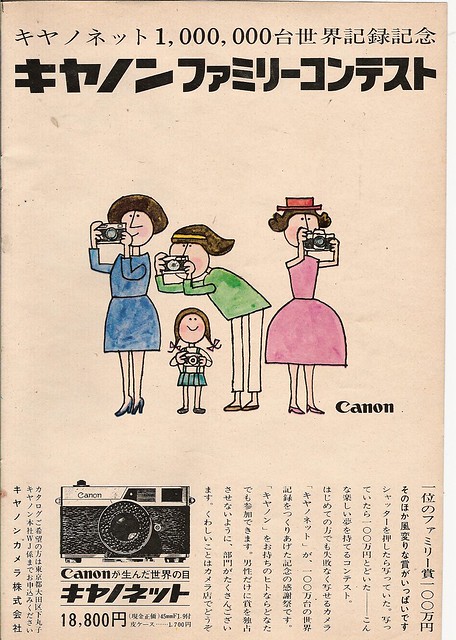 CANON CAMERA AD 1960 IN JAPANESE MAGAZINE