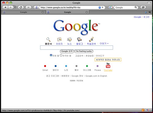 google korea home page 2008