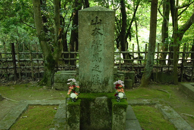 山本覺馬の墓