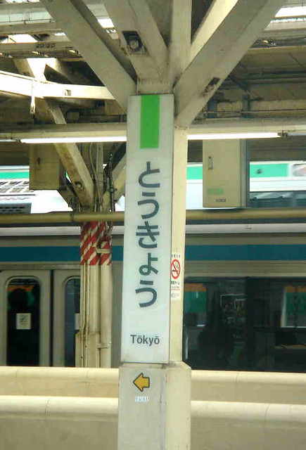 tokyo in hiragana