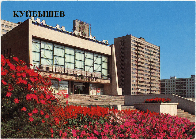 Кинотеатр Шипка (Shipka Cinema), Samara (formerly Kuibyshev or Куйбышев), Russia, 1986