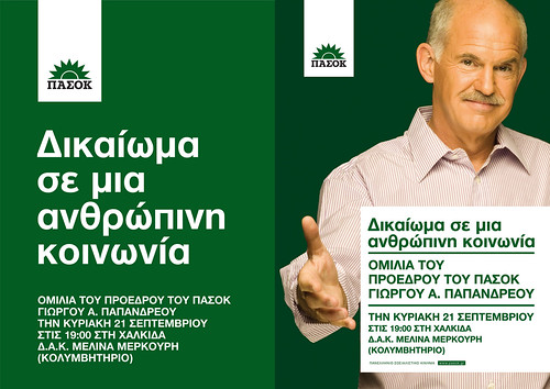Yorgos Papandreou - Chalkida [21.09.2008]