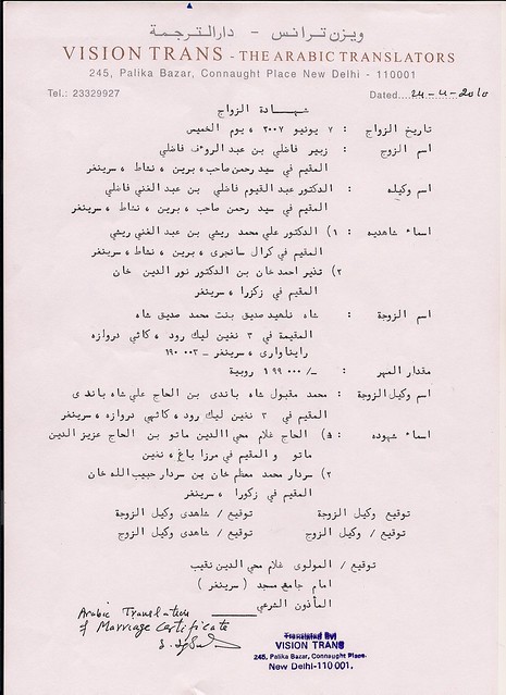 Arabic Translation of Marriage Certificate