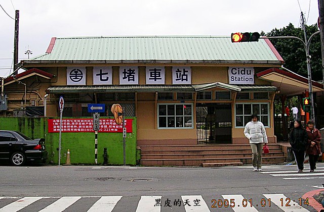 2010 0502基隆七堵舊火車站001