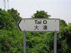 Tung Chung to Tai O hiking