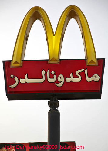 McDonald's in Kuwait on the American base in Ali Al Salem