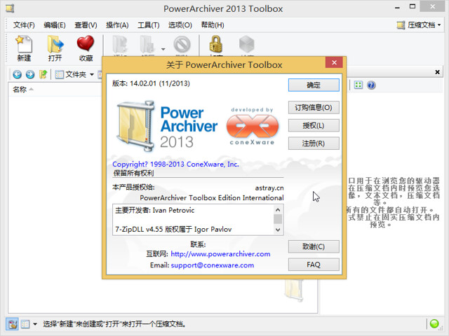 PowerArchiver Toolbox