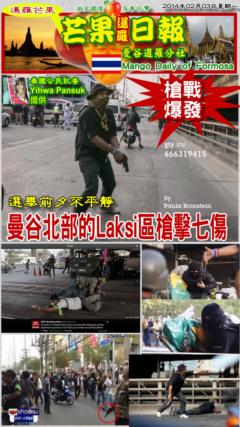 140202芒果日報--泰國新聞--選舉前夕不平靜，拉席區槍擊七傷