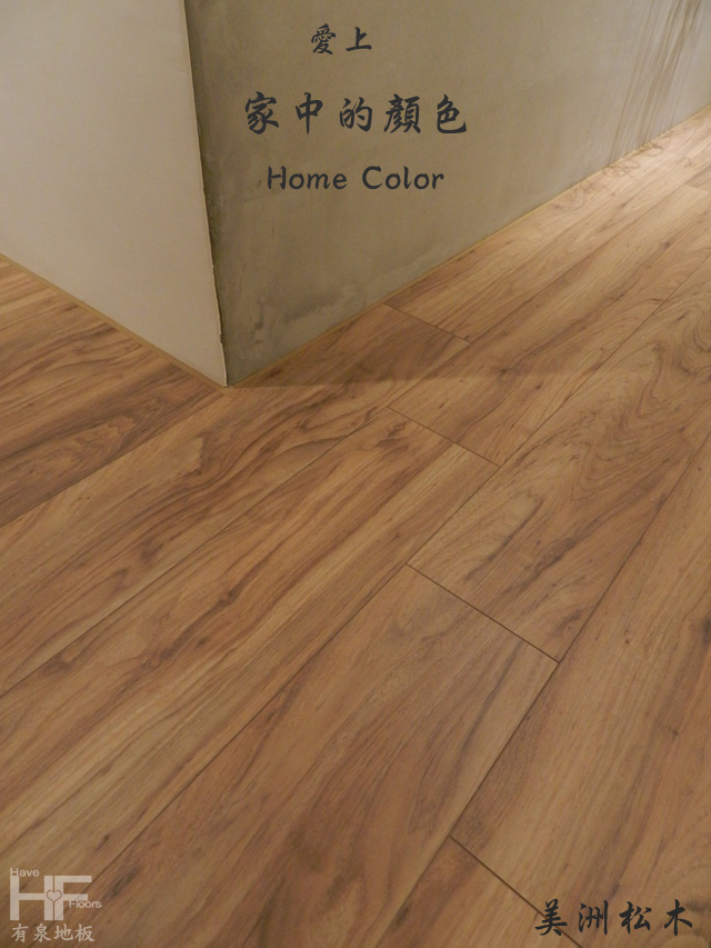 Egger超耐磨木地板   MJ-4261美洲松木 木地板施工 木地板品牌 裝璜木地板 台北木地板 桃園木地板 新竹木地板 木地板推薦 (3)