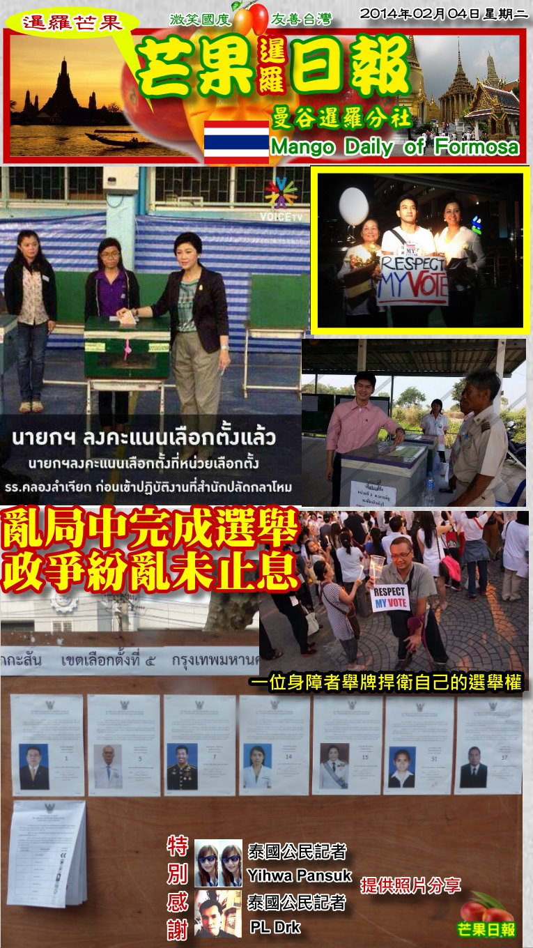 140204芒果日報--泰國新聞--亂局中完成選舉，政局紛亂未止息