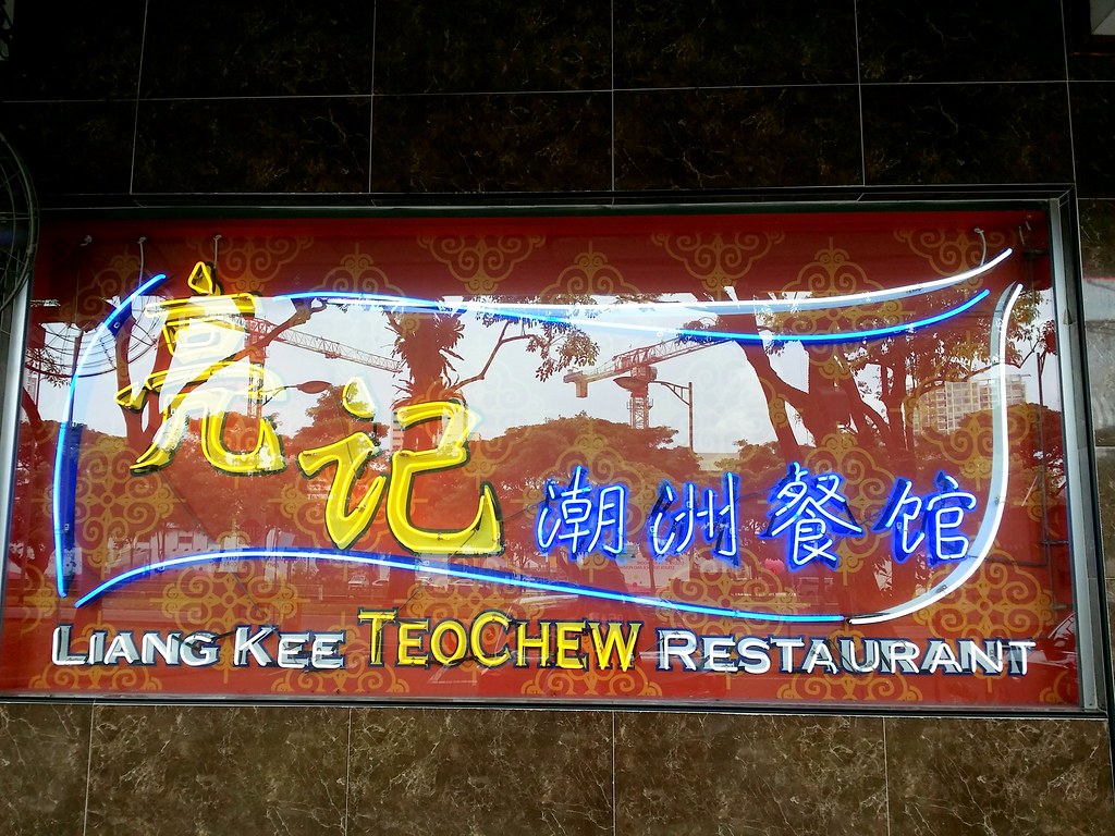 Liang Kee Teochew Restaurant: Signboard