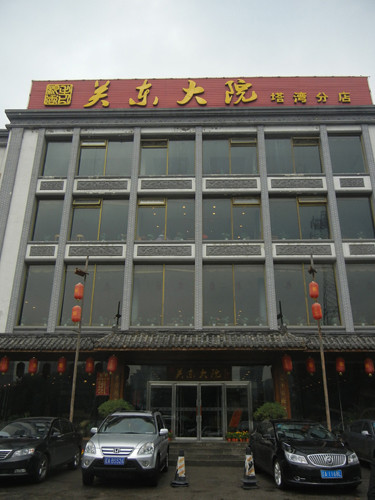 DSCN0160 _ Restaurant, Shenyang, September 2013