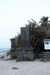 Ao-Shima (Island), Ogre's Washboard