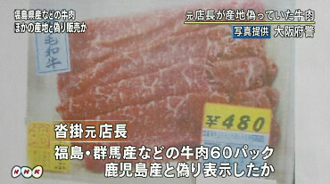 日本媒體報導產地偽裝問題，在這個案例是福島縣產偽裝成鹿兒島縣產。 （圖片截自NHK）