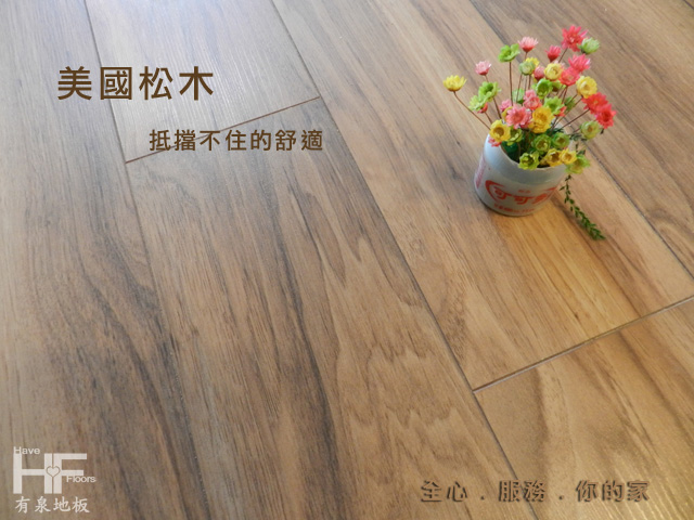 超耐磨木地板 egger地板 木質地板 台北木地板 桃園木地板 心竹木地板