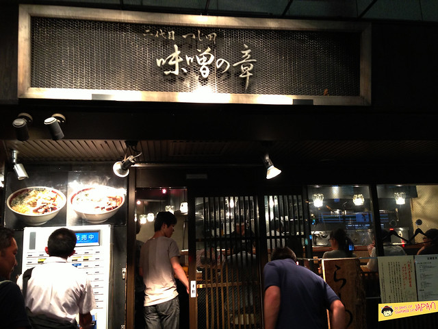 つじ田 Tsujida in Awajicho - Tokyo's best miso ramen