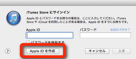 Apple ID作成ボタン