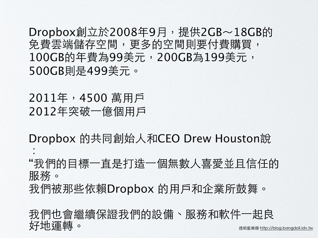 Dropbox教學.002