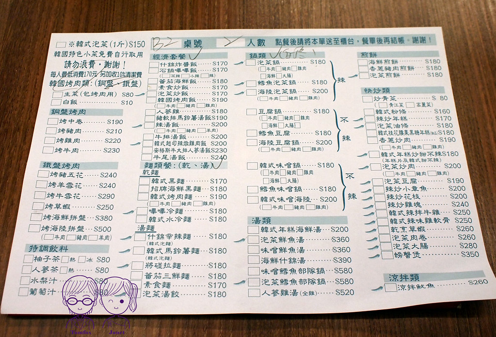 10 朝鮮味 menu