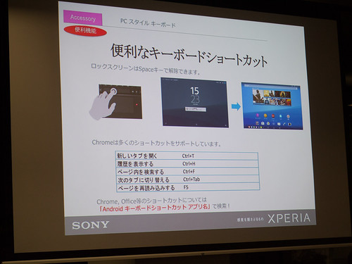 Xperia アンバサダー ミーティング スライド : アプリによって、キーボードによる便利なショートカットも用意されています