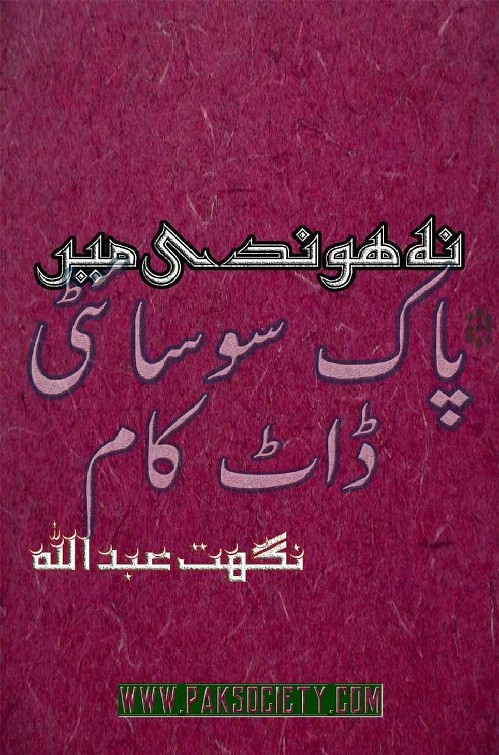 Na Hundi Main is a very well written complex script novel which depicts normal emotions and behaviour of human like love hate greed power and fear, writen by Nighat Abdullah , Nighat Abdullah is a very famous and popular specialy among female readers