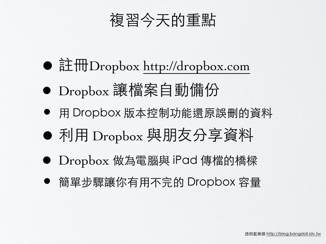Dropbox教學.013