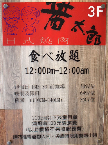 4 醬太郎日式燒肉 中山店 收費