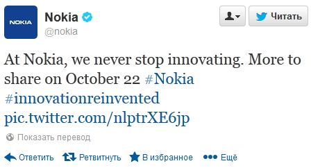 Презентация Nokia 22 октября
