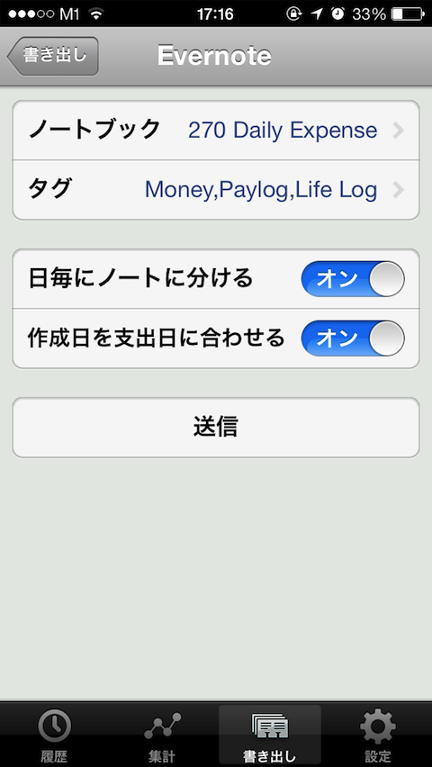 paylog-iphone3-20131012