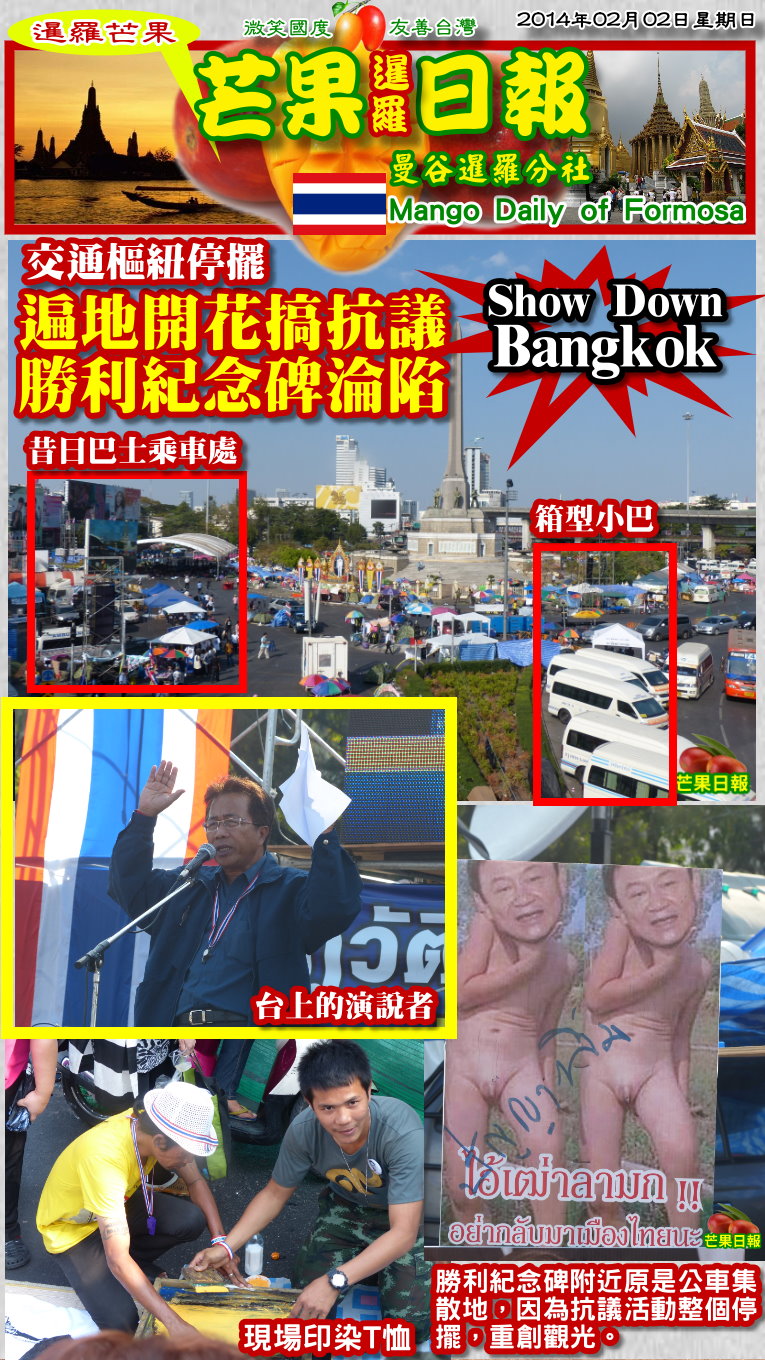 140202芒果日報--泰國新聞--勝利紀念碑淪陷，交通樞紐也停擺