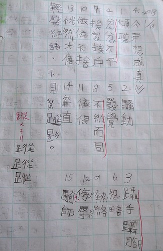 20130108-8.5歲的zozo抄寫優美詞句
