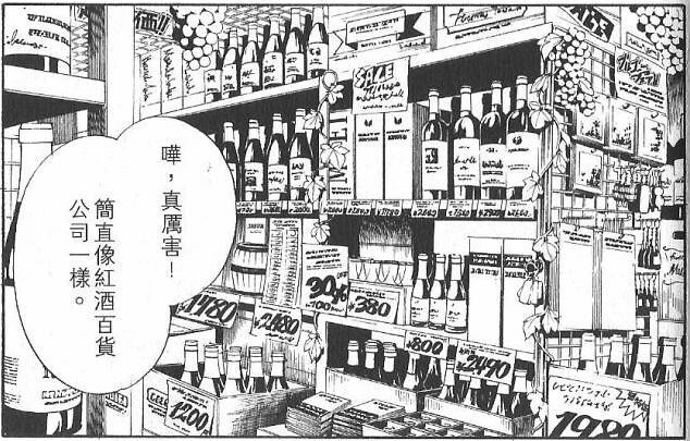 Japan wine shops on Comic