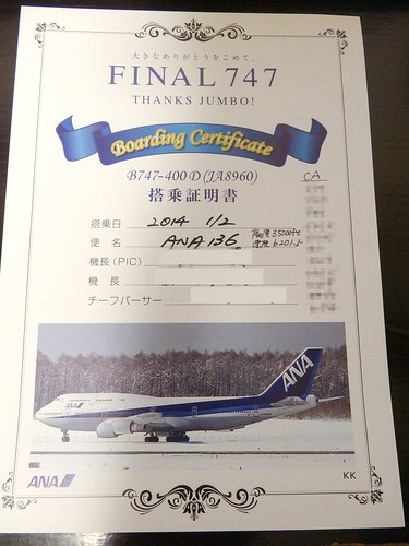 FINAL 747 搭乗記念