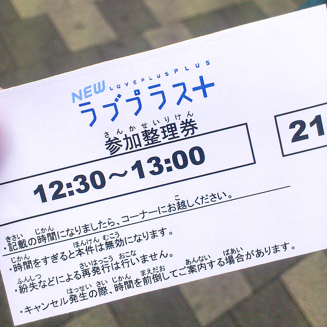 "NEW Loveplus +" experience meeting at Sofmap Amusement bld. , Akihabara. : 1 March 2014.