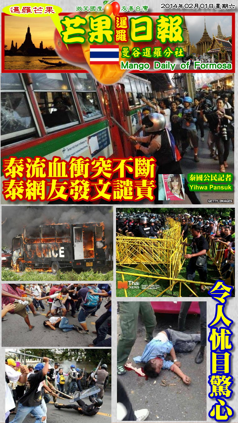 140201芒果日報--泰國新聞--流血衝突未止息，泰網友發文譴責
