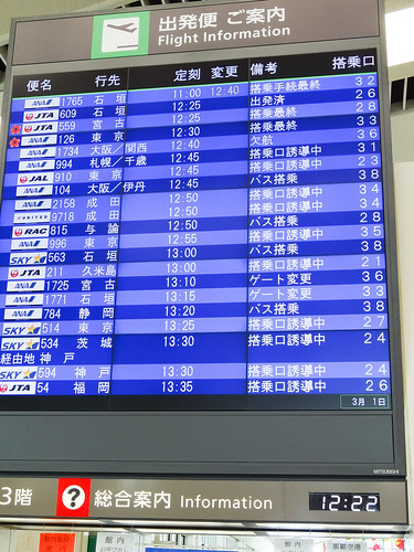 20140301の沖縄空港出発便