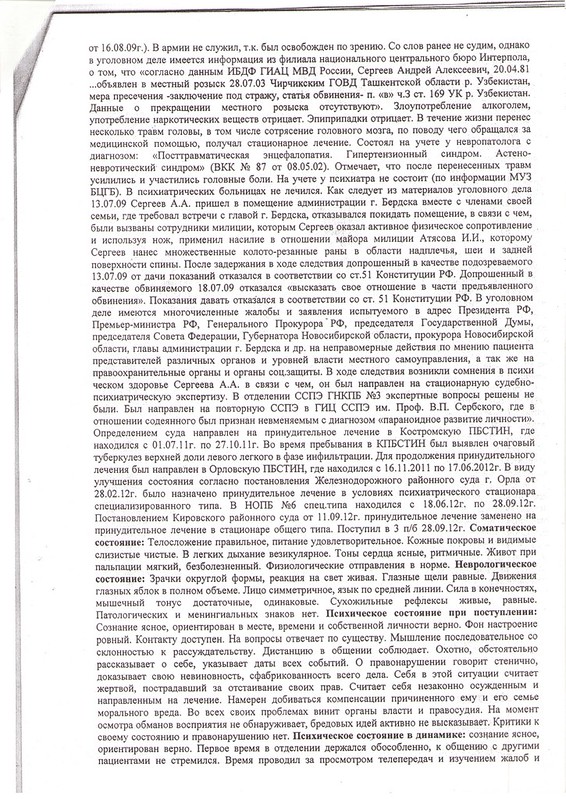 Заключение от 27.02.2013 г. комиссии психиатров ГБУЗ НСО ГНКПБ № 3 - 3