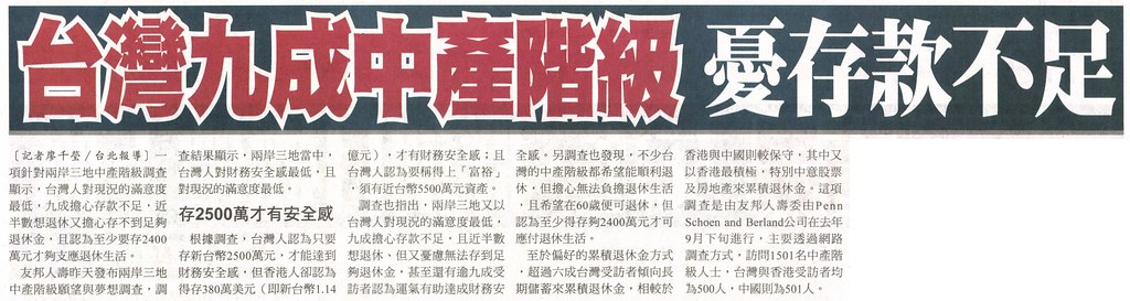 20140122[自由時報]台灣九成中產階級 憂存款不足