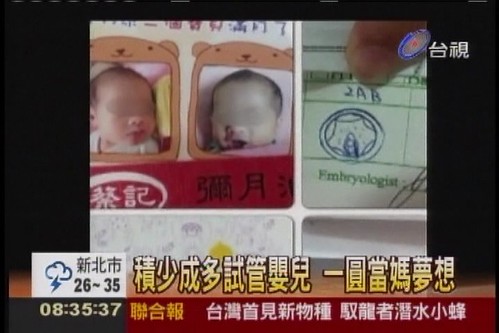 台視TTV報導試管嬰兒科技：撲滿試管嬰兒 40歲婦產下龍鳳胎 8
