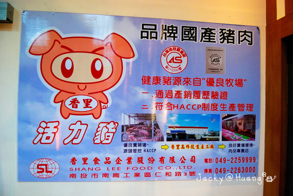 2012-南投市-香里豬肉觀光工廠