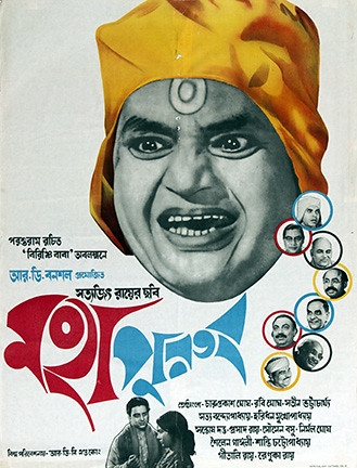 Film Poster_The Holy Man_Mahapurush_1965