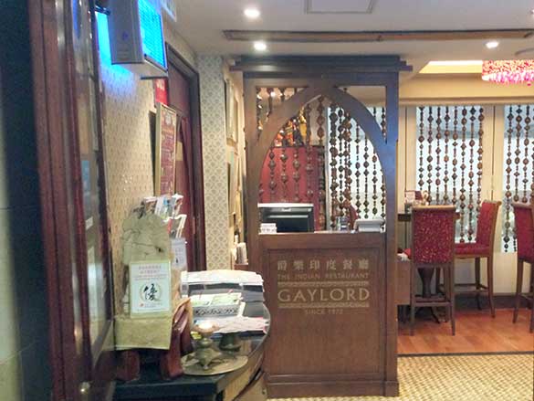 香港・インドレストラン「GAYLORD」