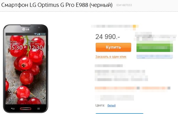 Купить LG Optimus G Pro