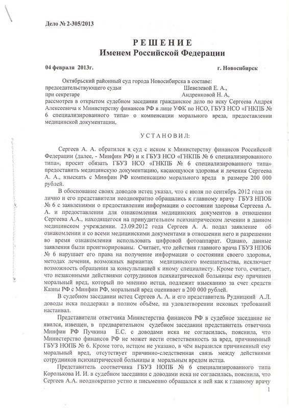 Решение судьи Шевелёвой Е. А. от 04.02.2013 г. (1)