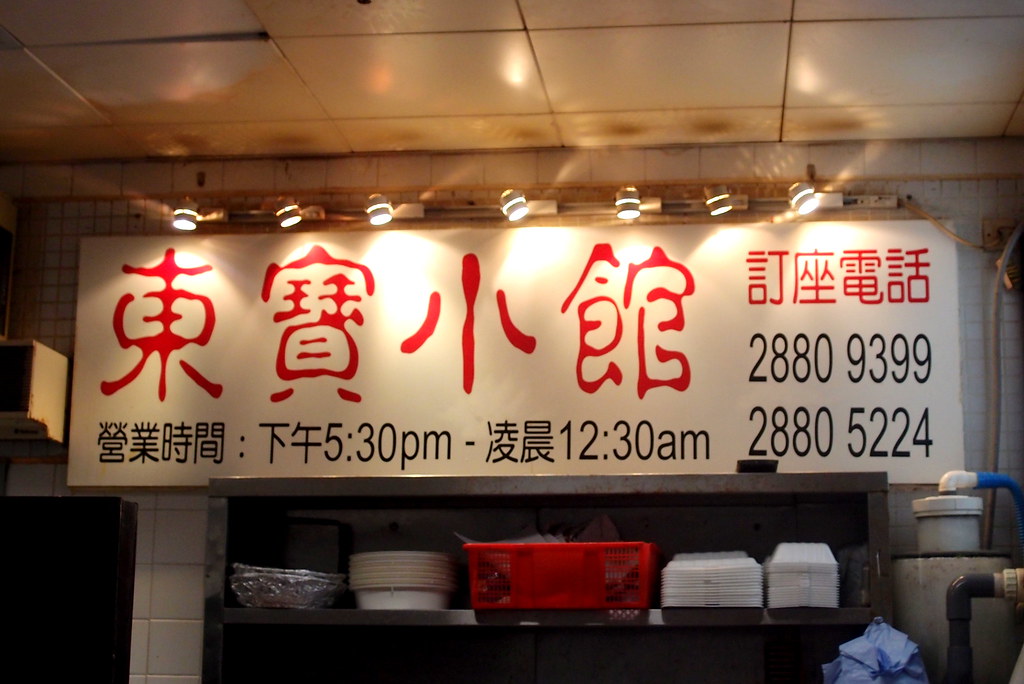 Tung Po Kitchen: Signage