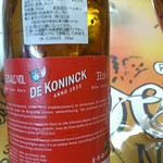 ベルギービール大好き！！ デ・コーニンク　De Koninck
