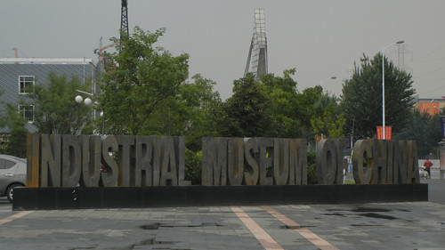 DSCN0400 _ Industrial Museum of China, Shenyang, 5 September 2013