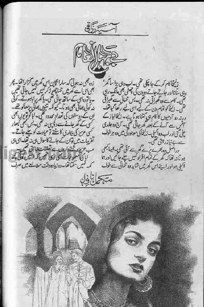 Bebaha Inham Complete Novel By Asia Razaqi is writen by Asia Razaqi Romantic Urdu Novel Online Reading at Urdu Novel Collection. Read Online Bebaha Inham Complete Novel By Asia Razaqi