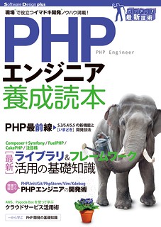 PHPengineer_hyoshi
